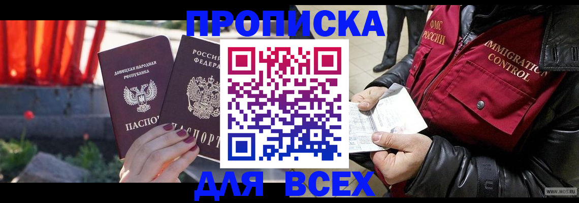 прописка в Вологодской области