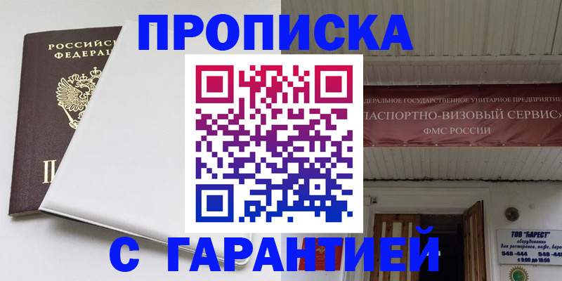 где прописаться в Вологодской области